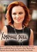 Horoshie ruki (serial) is the best movie in Alyona Ivchenko filmography.