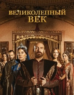 Muhtesem Yüzyil is the best movie in Selma Ergech filmography.