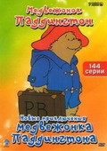 Animation movie The Adventures of Paddington Bear.