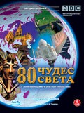 TV series Around the World in 80 Treasures.