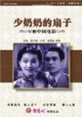 Shao nai nai de shan zi film from Pingqian Li filmography.