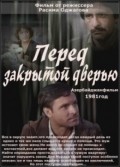 Pered zakryitoy dveryu is the best movie in Magomed Mamedov filmography.