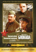Blokada: Film 1: Lujskiy rubej, Pulkovskiy meridian - movie with Mikhail Ulyanov.