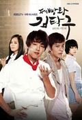 Je-bbang-wang Kim-tak-goo is the best movie in Yoon Shi Yoon filmography.