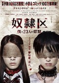 Doreiku: boku to 23 nin no dorei - movie with Kanata Hongo.