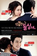 Cunning Single Lady is the best movie in Hwang Bo Ra filmography.