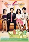 TV series Yeon ae kyeolhon.