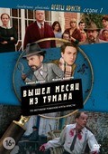 Les petits meurtres d'Agatha Christie - movie with Antoine Dulery.
