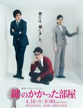 Kagi no kakatta heya is the best movie in Akira Hamada filmography.