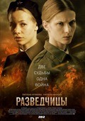 Razvedchitsyi (serial) - movie with Svetlana Ivanova.