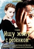 Ischu jenu s rebyonkom (mini-serial) - movie with Sofiya Stetsenko.