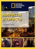 Scam City film from Ian Bremner filmography.
