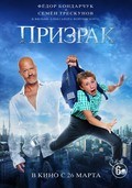 Prizrak - movie with Anna Antonova.