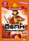 Oban Star-Racers is the best movie in Tomas Gayterd filmography.