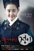 The Goddess of Fire, Jeongi - movie with Kim Bum.