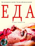Eat film from Jimmy Weber filmography.