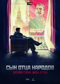Syin ottsa narodov (serial) - movie with Aleksey Vertkov.