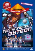 Galactik Football is the best movie in Caitriona Ni Mhurchu filmography.