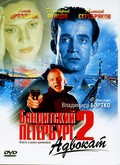 Banditskiy Peterburg 2: Advokat (serial) is the best movie in Oleg Basilashvili filmography.