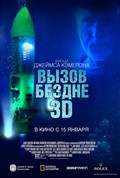 Deepsea Challenge 3D film from John Bruno filmography.