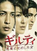 TV series Giruti: Akuma to keiyaku shita onna.