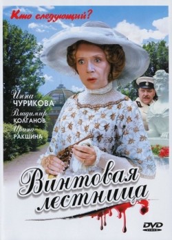 Vintovaya lestnitsa (mini-serial) is the best movie in Vladimir Matveyev filmography.