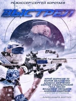 Vyistrel (serial) is the best movie in Sergey Sotserdotskiy filmography.