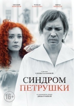 Sindrom Petrushki film from Elena Hazanov filmography.