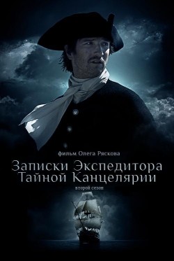 Zapiski ekspeditora Taynoy kantselyarii 2 (serial) is the best movie in Maksim Dakhnenko filmography.