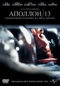 Apollo 13 film from Ron Howard filmography.