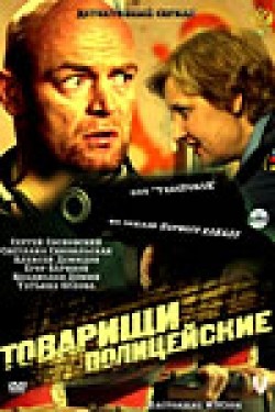 Tovarischi politseyskie (serial 2011 - 2012) - movie with Sergei Udovik.