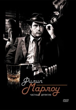 Philip Marlowe, Private Eye - movie with Powers Boothe.