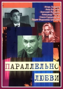 Parallelno lyubvi (serial) - movie with Yevgeni Redko.