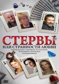 Stervyi, ili Strannosti lyubvi (serial) - movie with Vladimir Dolinsky.