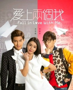 TV series Fall in Love with Me.