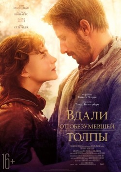 Far from the Madding Crowd film from Thomas Vinterberg filmography.