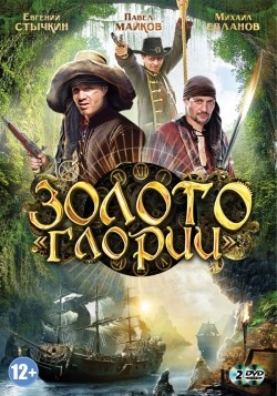 Zoloto Glorii (serial) film from Aleksei Kolmogorov filmography.