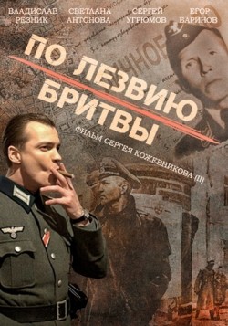 Po lezviyu britvyi (mini-serial) - movie with Aleksei Goryachev.