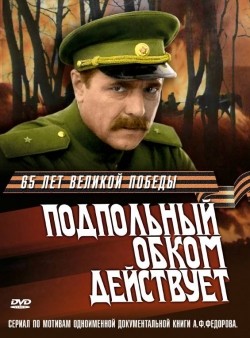 Podpolnyiy obkom deystvuet (mini-serial) - movie with Viktor Miroshnichenko.