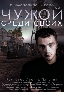 Chujoy sredi svoih (serial) - movie with Aglaya Shilovskaya.