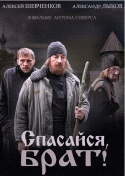 Spasaysya, brat (mini-serial) - movie with Aleksandr Lykov.