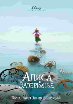 Alice Through the Looking Glass - movie with Mia Wasikowska.