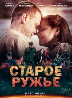 Staroe rujyo (mini-serial) - movie with Yuri Itskov.