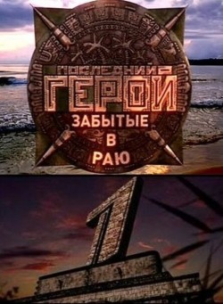 Posledniy geroy (serial 2001 - 2009) - movie with Dmitri Pevtsov.