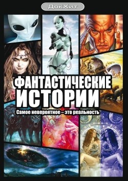 Fantasticheskie istorii (serial 2007 - 2009) film from Vladimir Lutskiy filmography.