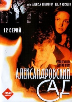 Aleksandrovskiy sad (serial) - movie with Vladimir Yepifantsev.
