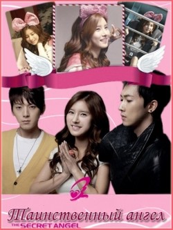 The Secret Angel is the best movie in Kim So Yin filmography.
