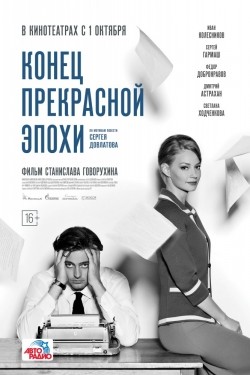 Konets prekrasnoy epohi - movie with Sergei Garmash.