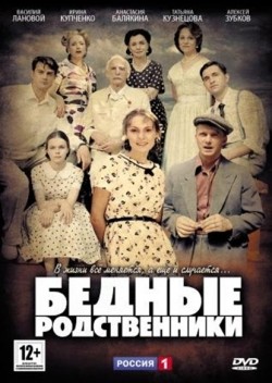 Bednyie rodstvenniki (serial) - movie with Agrippina Steklova.