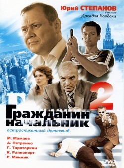 Grajdanin nachalnik 2 (serial) is the best movie in Kirill Grebenshchikov filmography.